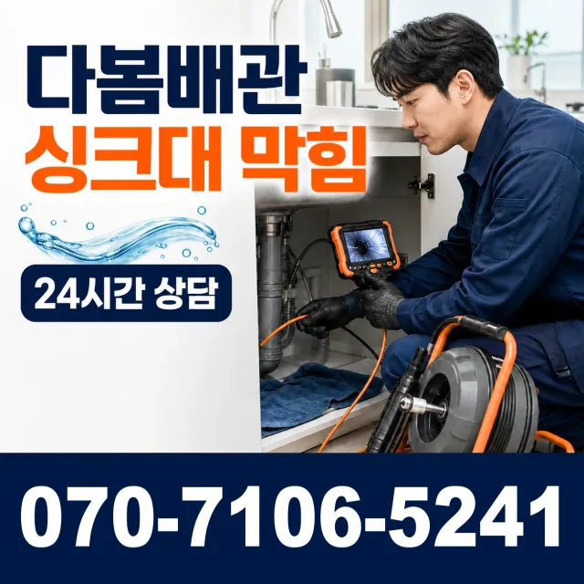 경남 창녕군 부곡면 노리길 싱크대배수구막힘 상담 이미지 1