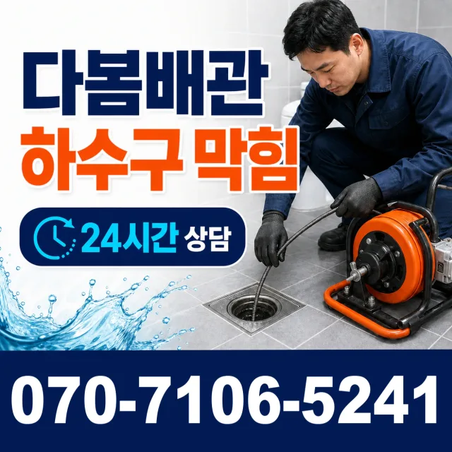 경남 창녕군 부곡면 노리길 싱크대배수구막힘 상담 이미지 2
