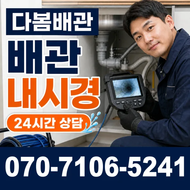 경남 창녕군 부곡면 노리길 싱크대배수구막힘 상담 이미지 3
