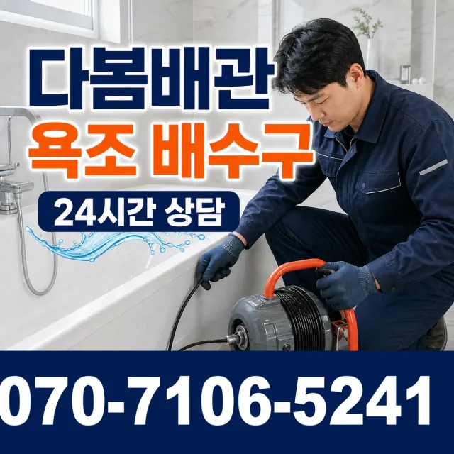 경남 창녕군 부곡면 노리길 싱크대배수구막힘 상담 이미지 6