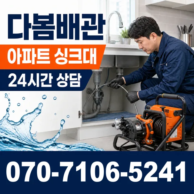 경남 창녕군 부곡면 노리길 싱크대배수구막힘 상담 이미지 7